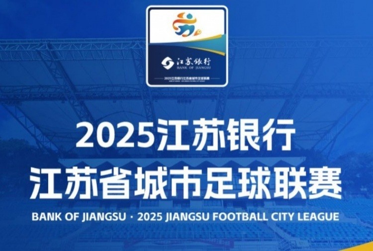 圈内人士：苏超热度都是足球以外的，很多梗久而久之会没有新鲜感